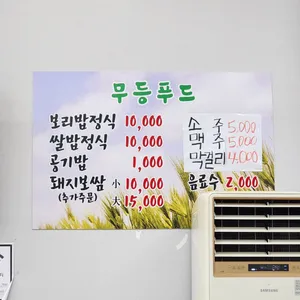 무등보리밥정식 리뷰 사진