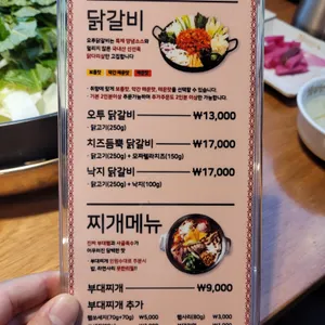 오투닭갈비&부대찌개 리뷰 사진