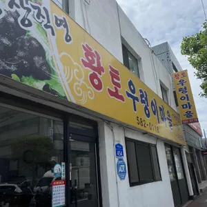 우렁이마을 대표 사진