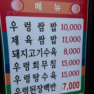 우렁이마을 리뷰 사진