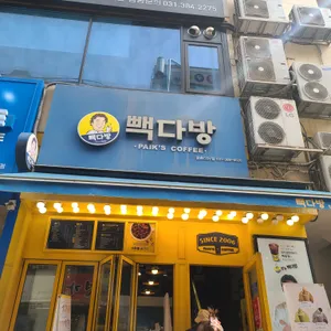 빽다방 리뷰 사진