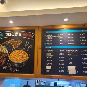 청춘꼬마김밥앤떡볶이 리뷰 사진
