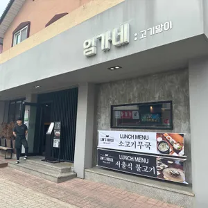 임가네 리뷰 사진