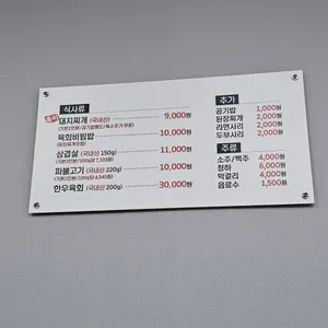 와촌식육식당 리뷰 사진