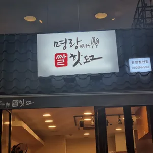 명랑핫도그 리뷰 사진