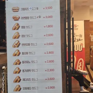 명랑핫도그 리뷰 사진