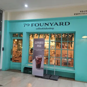 79파운야드 리뷰 사진