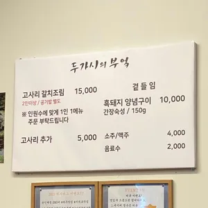 두가시의부엌 리뷰 사진