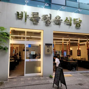 바름정육식당 리뷰 사진