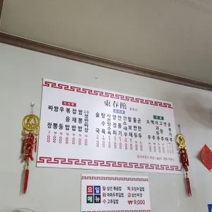 동춘관 리뷰 사진