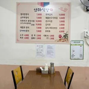 엄마식당 리뷰 사진