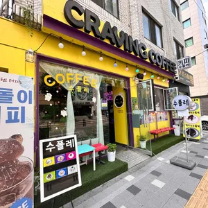 크레이빙커피 리뷰 사진