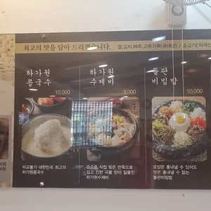 하가원 리뷰 사진