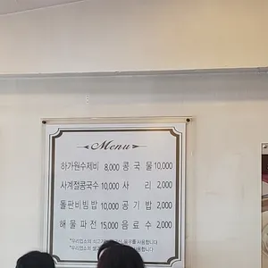 하가원 리뷰 사진