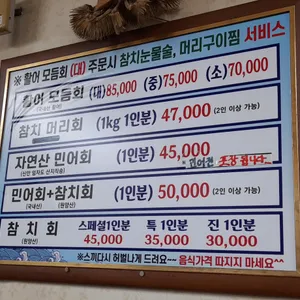유진회집 리뷰 사진
