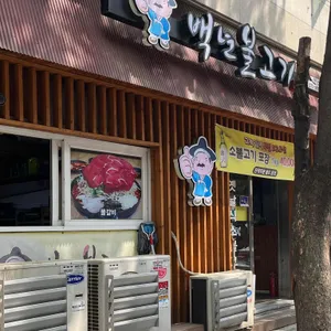 백년불고기 리뷰 사진