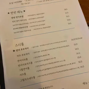 호담 리뷰 사진
