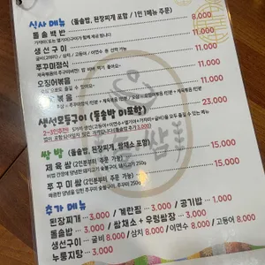 돌쌈 리뷰 사진