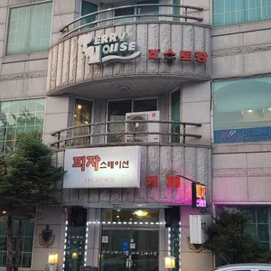 피자스테이션 리뷰 사진
