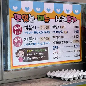즉석떡볶이 리뷰 사진