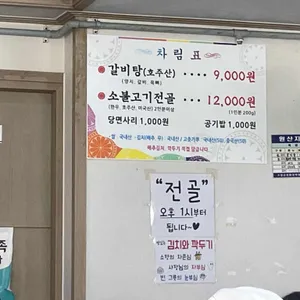 소향갈비탕 소불고기전골 리뷰 사진