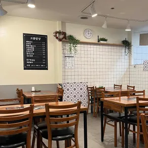 고봉밥상 리뷰 사진