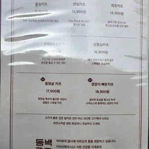 동백카츠 리뷰 사진