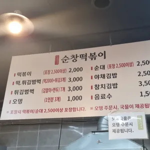순창떡볶이 리뷰 사진