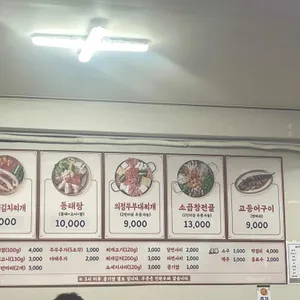 통큰양푼이찌개전문 리뷰 사진