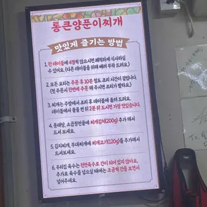 통큰양푼이찌개전문 리뷰 사진