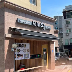 모두밀 리뷰 사진