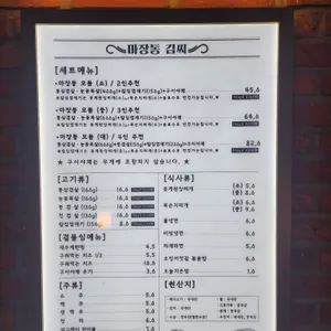 마장동김씨 리뷰 사진