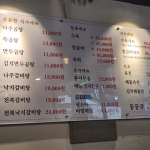 나주곰탕 리뷰 사진