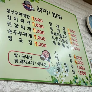 엄마밥줘 리뷰 사진