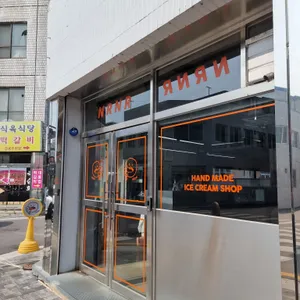 낼름 리뷰 사진
