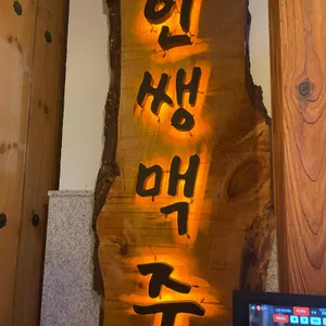 인쌩맥주 대표 사진