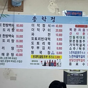 송학정 리뷰 사진