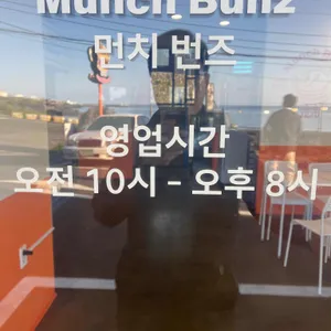 먼치번즈 리뷰 사진