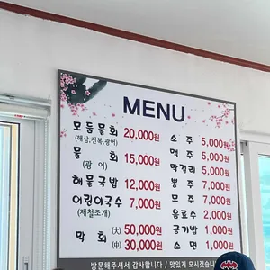 변산물회 해물국밥 리뷰 사진