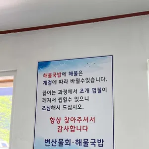 변산물회 해물국밥 리뷰 사진