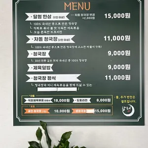 달청 리뷰 사진