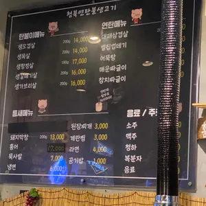 청북연탄불생고기 리뷰 사진