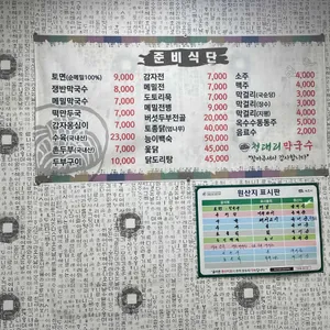 청대리막국수 리뷰 사진