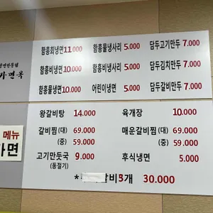 미가면옥 리뷰 사진