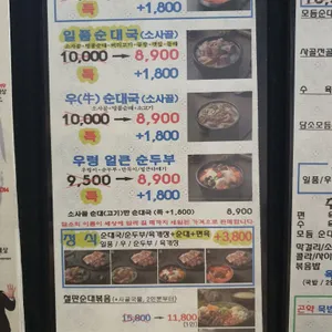 담소사골순대 리뷰 사진