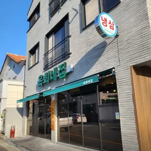 옥희네집 리뷰 사진