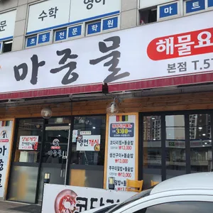마중물 리뷰 사진