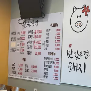 남진식당 철판삼겹살 닭도리탕 리뷰 사진