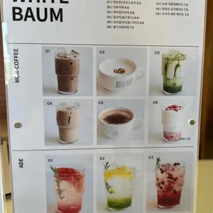 화이트바움 리뷰 사진