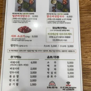 등촌샤브칼국수 리뷰 사진